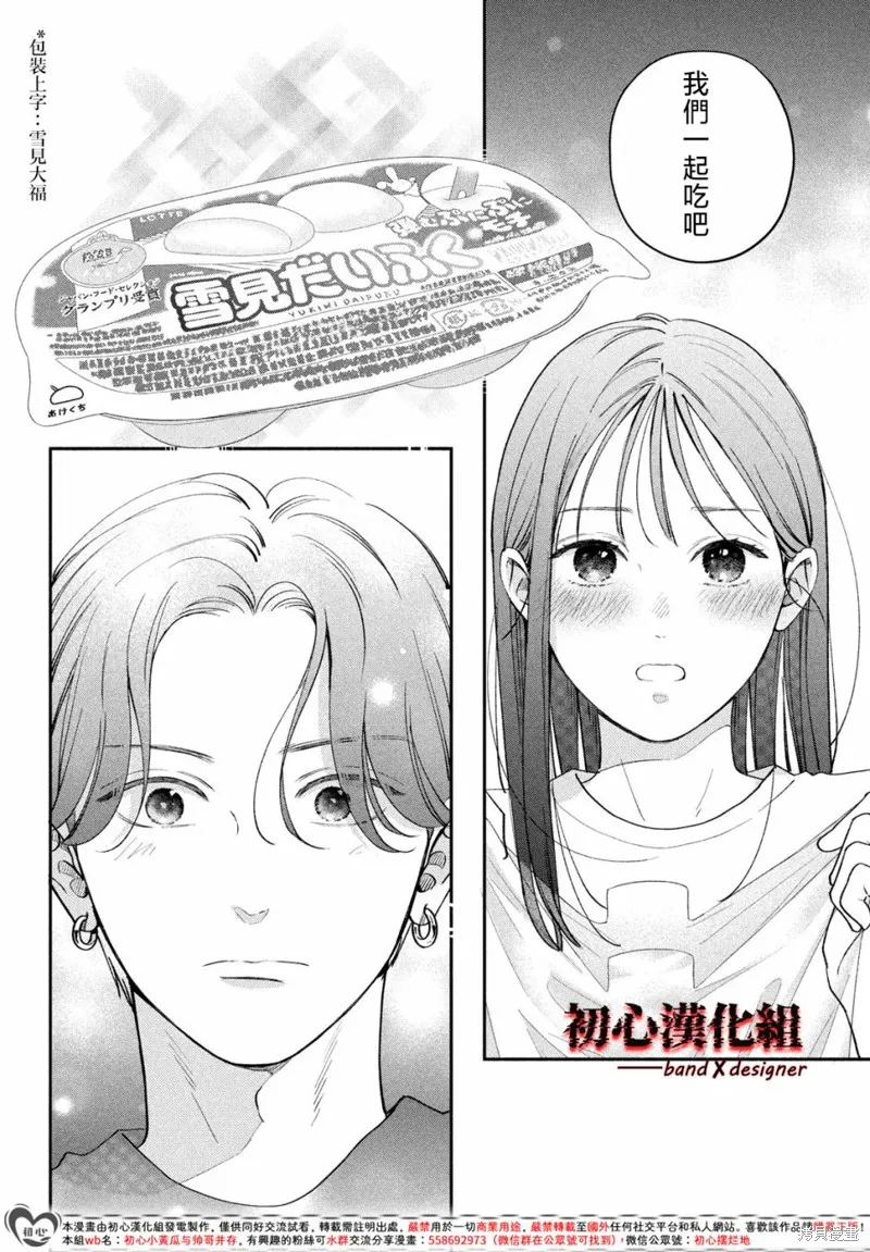 帶給你窒息般的愛,第11話,第26张