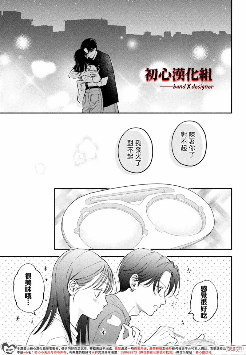 帶給你窒息般的愛,第11話,第27张