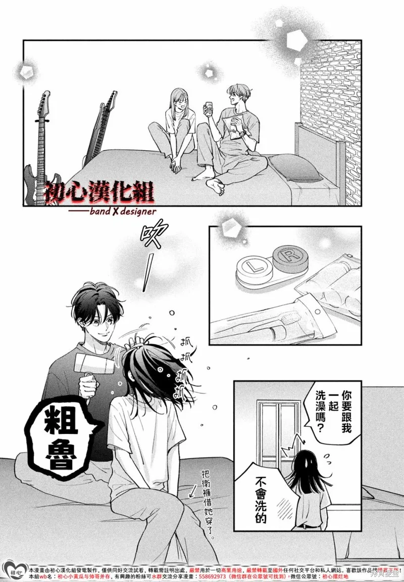 帶給你窒息般的愛,第11話,第28张