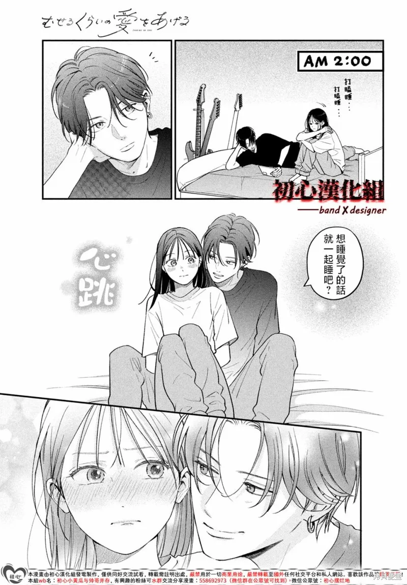 帶給你窒息般的愛,第11話,第29张