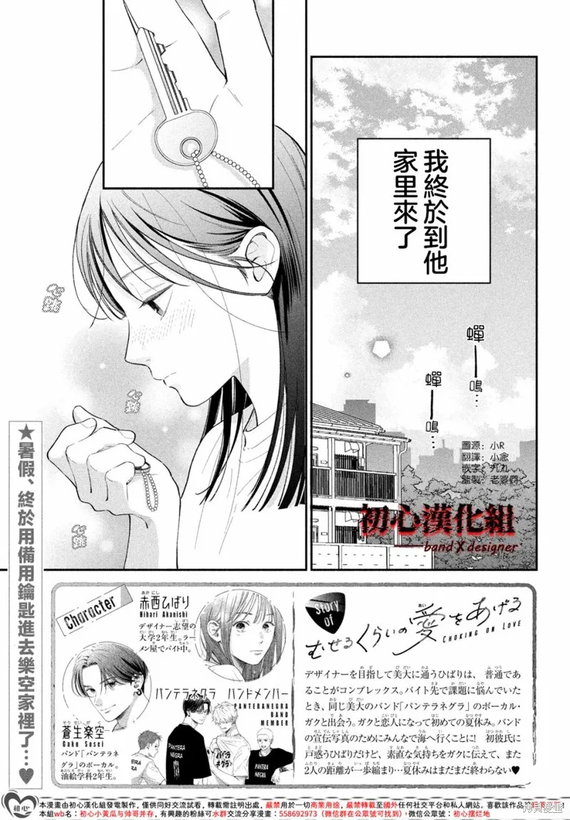 帶給你窒息般的愛,第11話,第3张