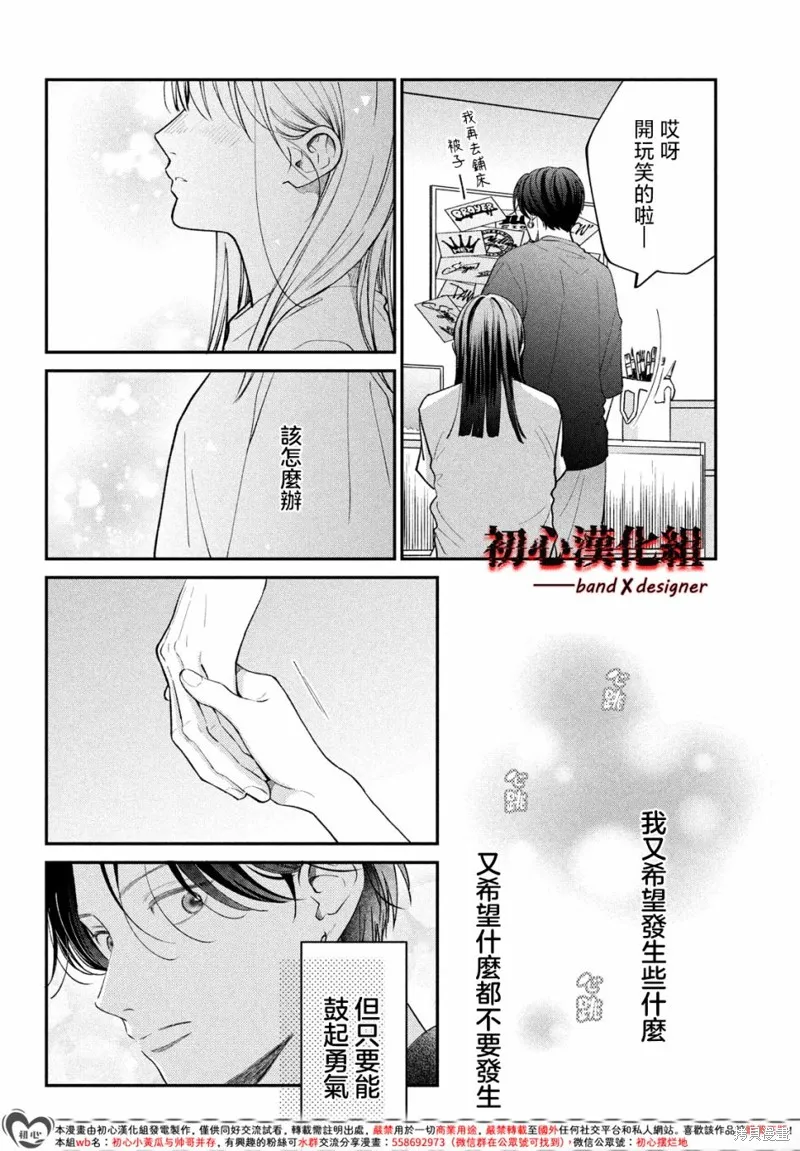 帶給你窒息般的愛,第11話,第30张