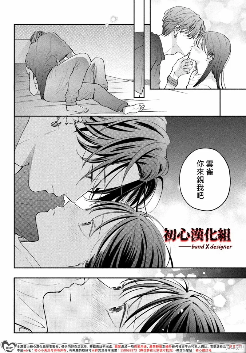 帶給你窒息般的愛,第11話,第32张