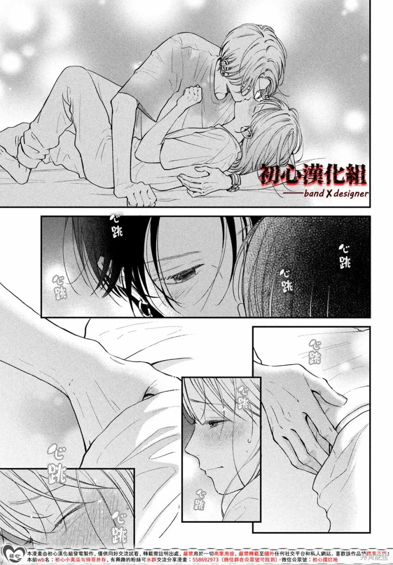 帶給你窒息般的愛,第11話,第33张