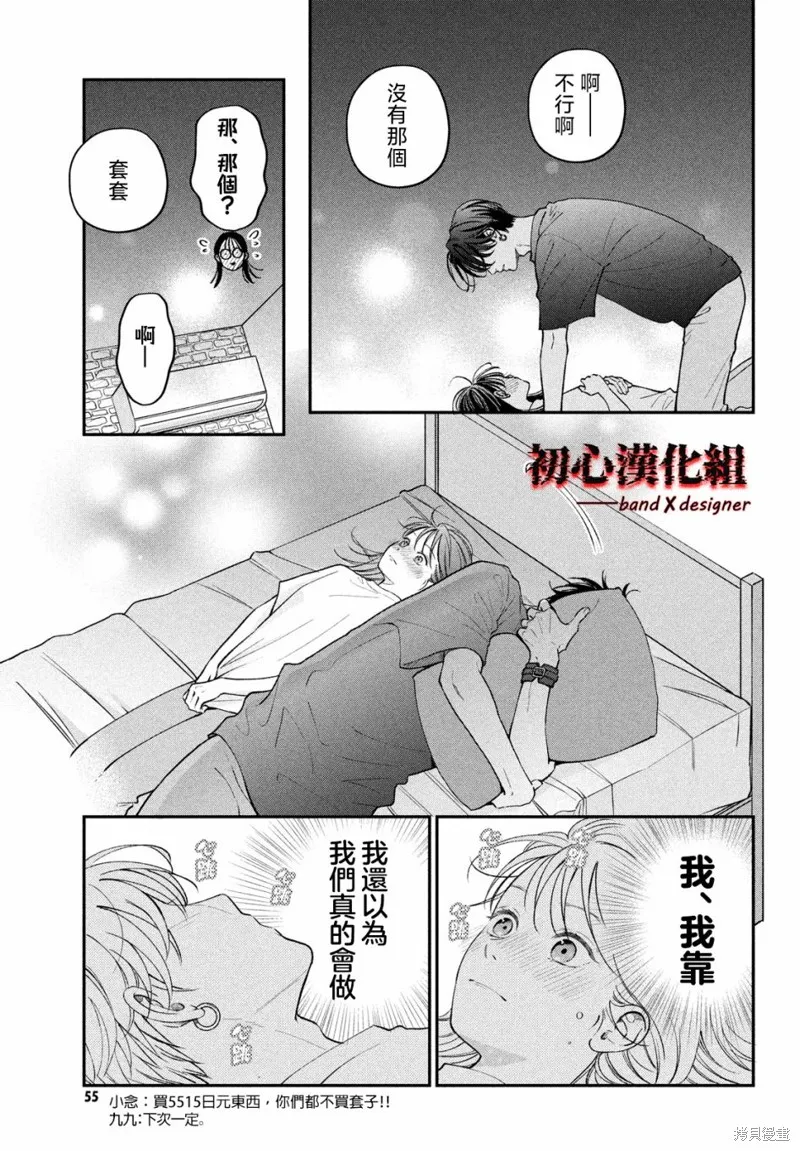 帶給你窒息般的愛,第11話,第35张