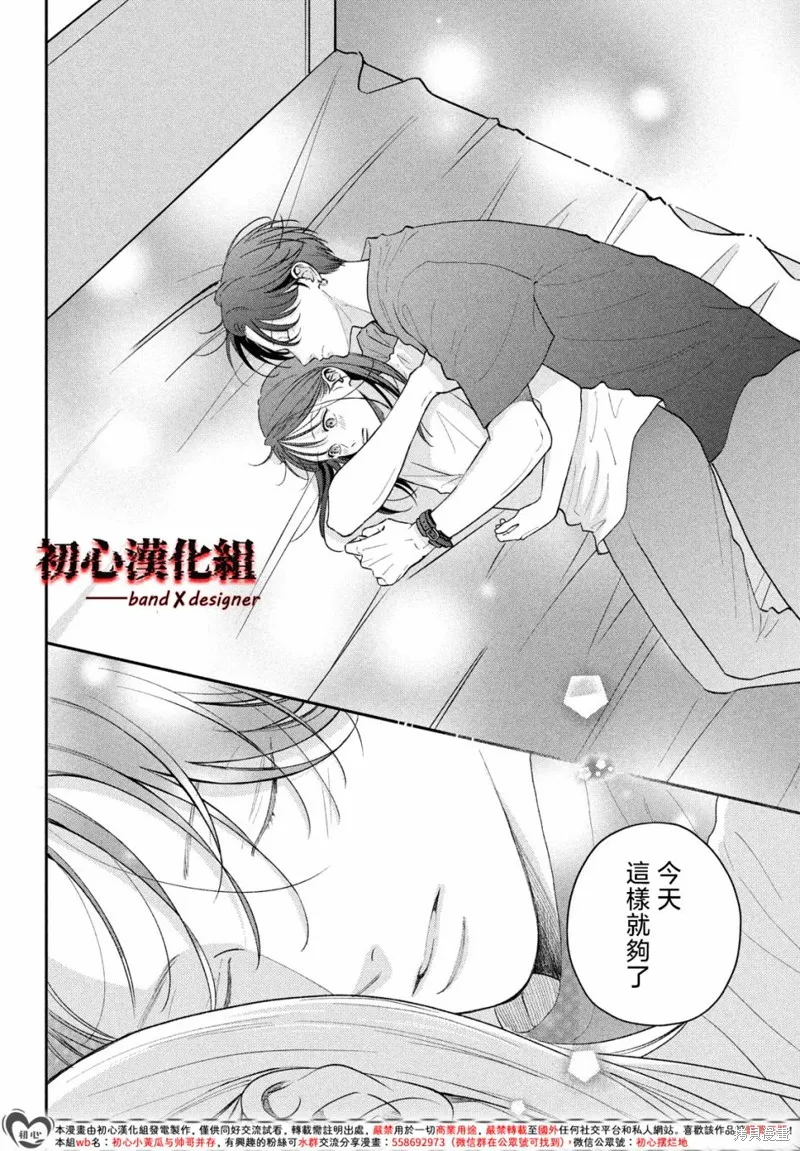 帶給你窒息般的愛,第11話,第36张
