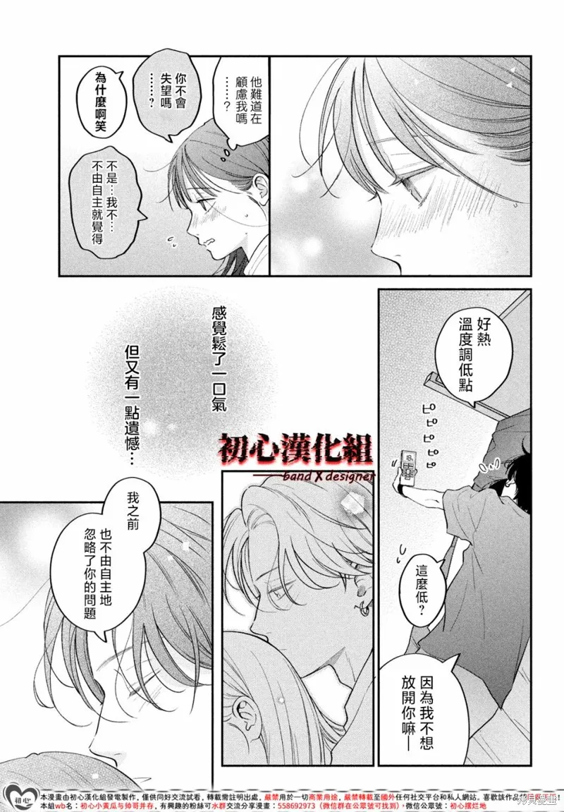 帶給你窒息般的愛,第11話,第37张