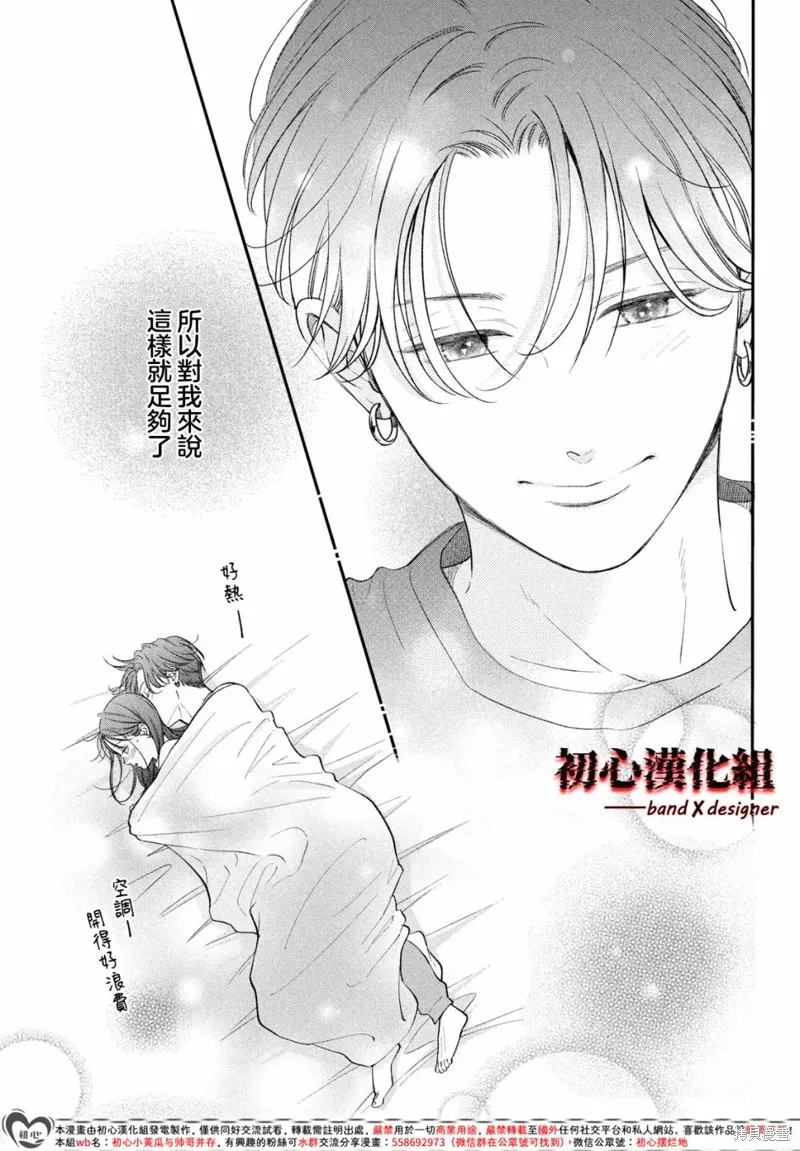 帶給你窒息般的愛,第11話,第39张