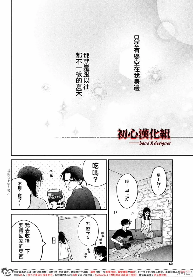 帶給你窒息般的愛,第11話,第40张