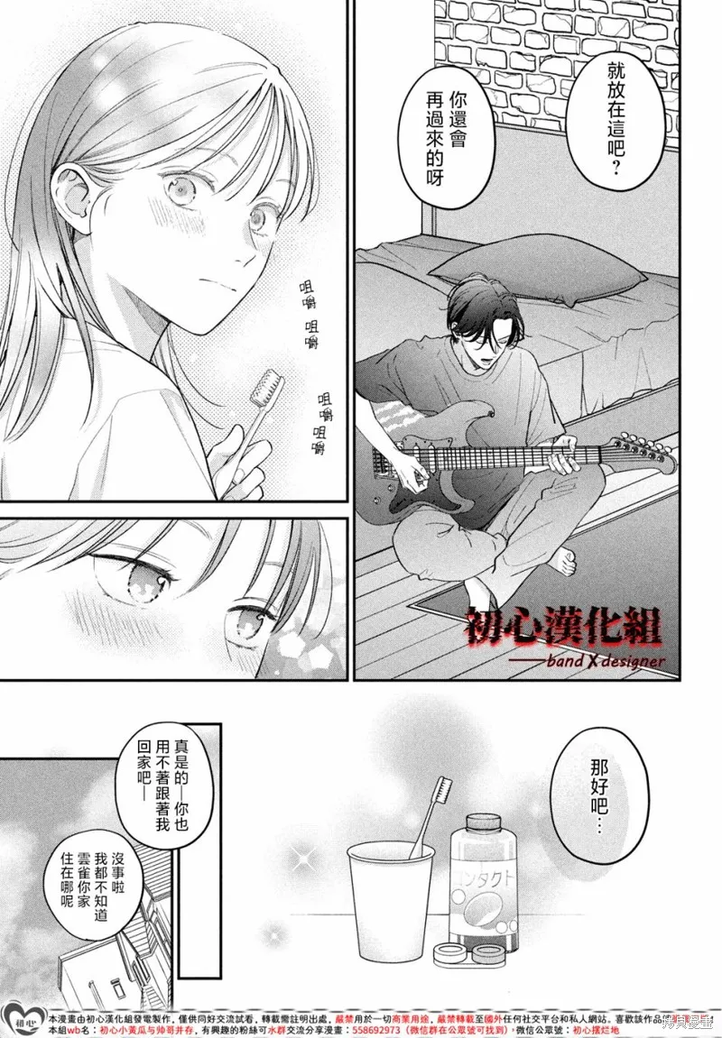 帶給你窒息般的愛,第11話,第41张