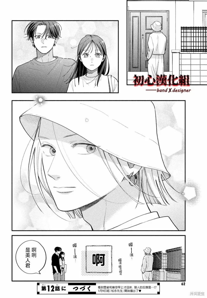 帶給你窒息般的愛,第11話,第42张