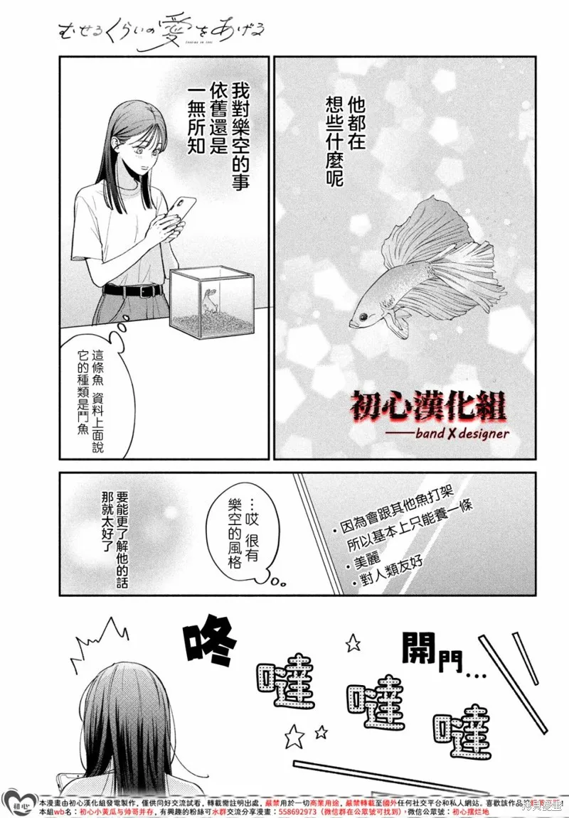 帶給你窒息般的愛,第11話,第5张