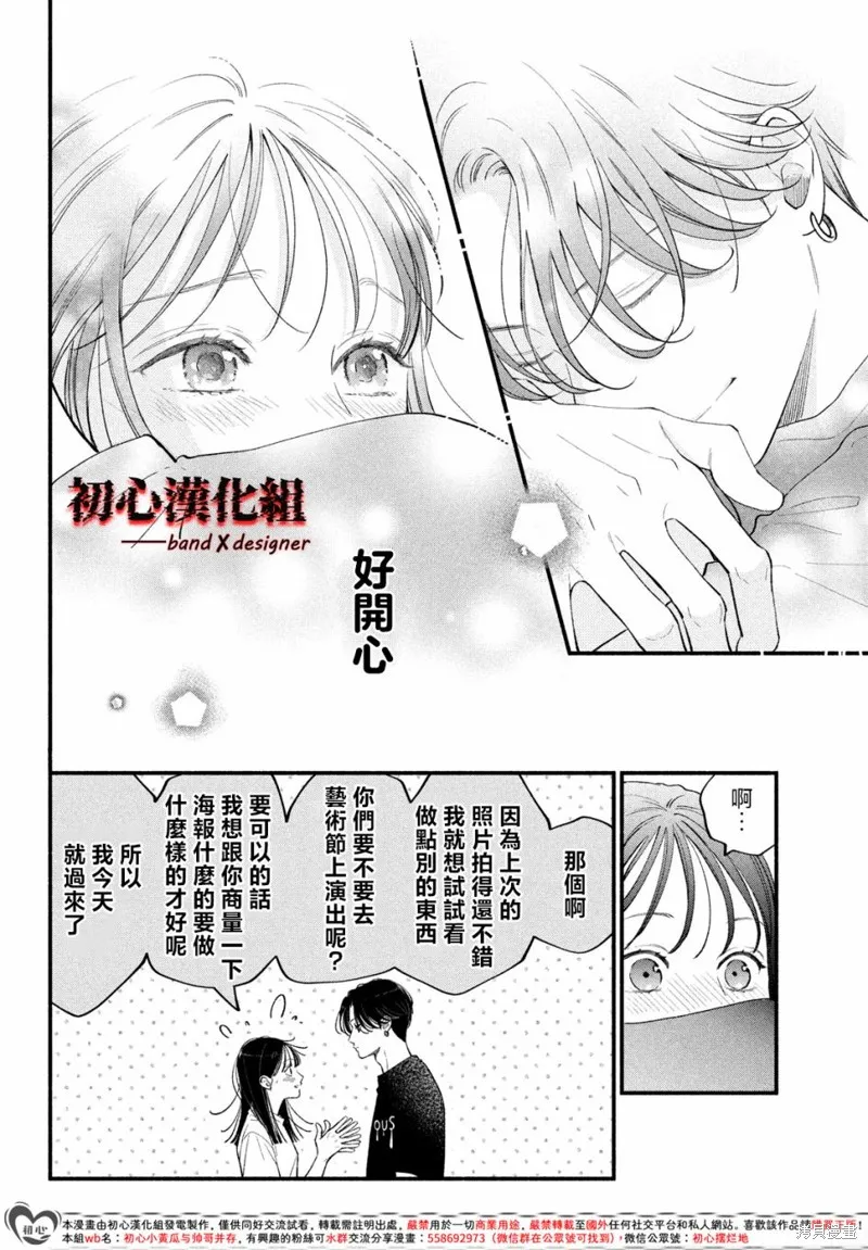 帶給你窒息般的愛,第11話,第8张