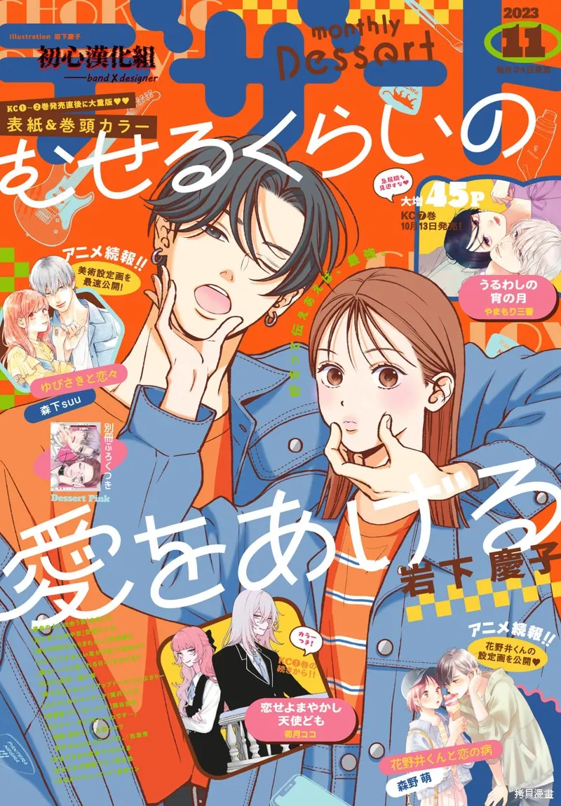 帶給你窒息般的愛,第09話,第1张
