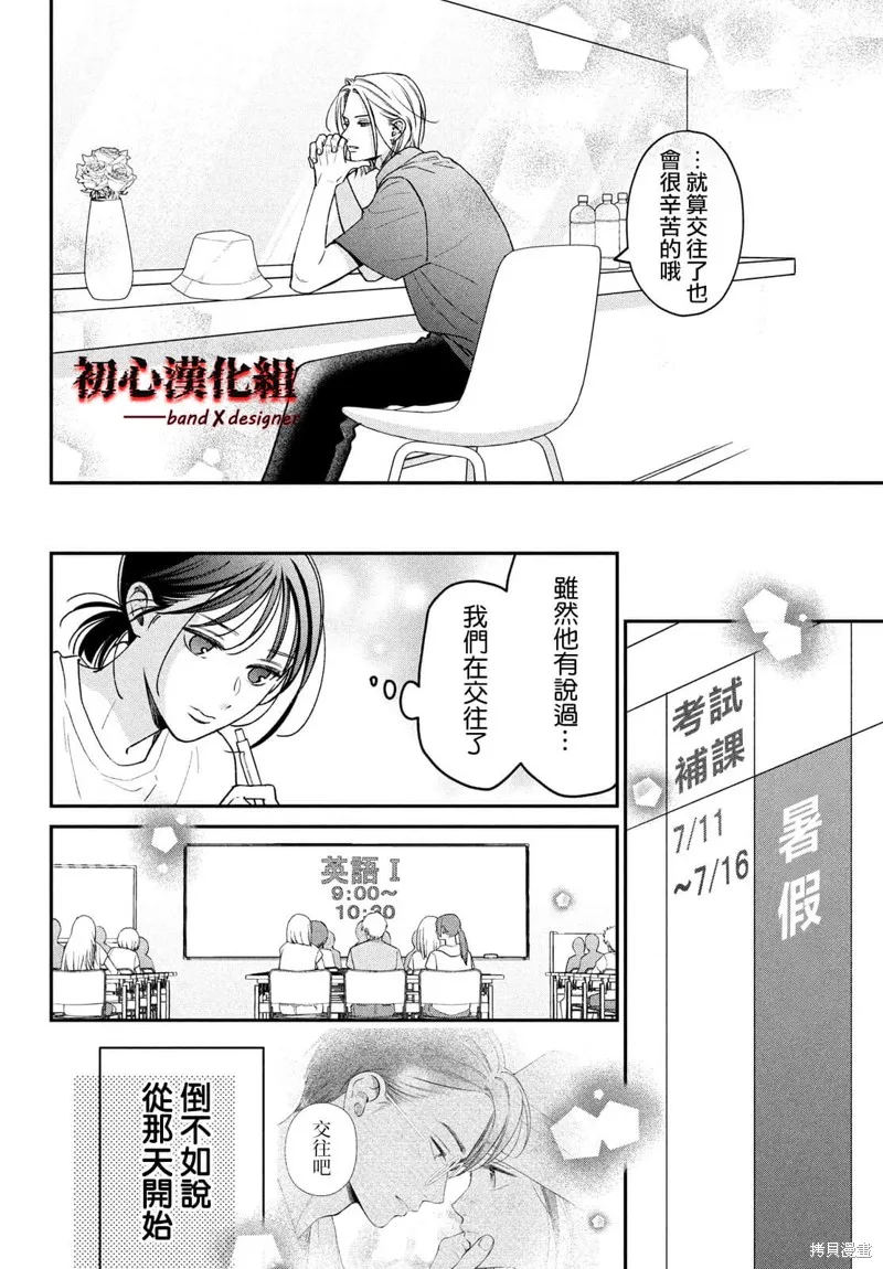 帶給你窒息般的愛,第09話,第12张