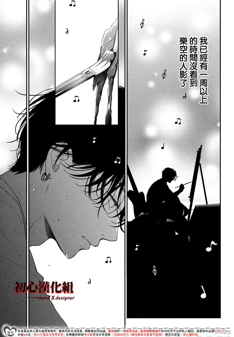 帶給你窒息般的愛,第09話,第13张