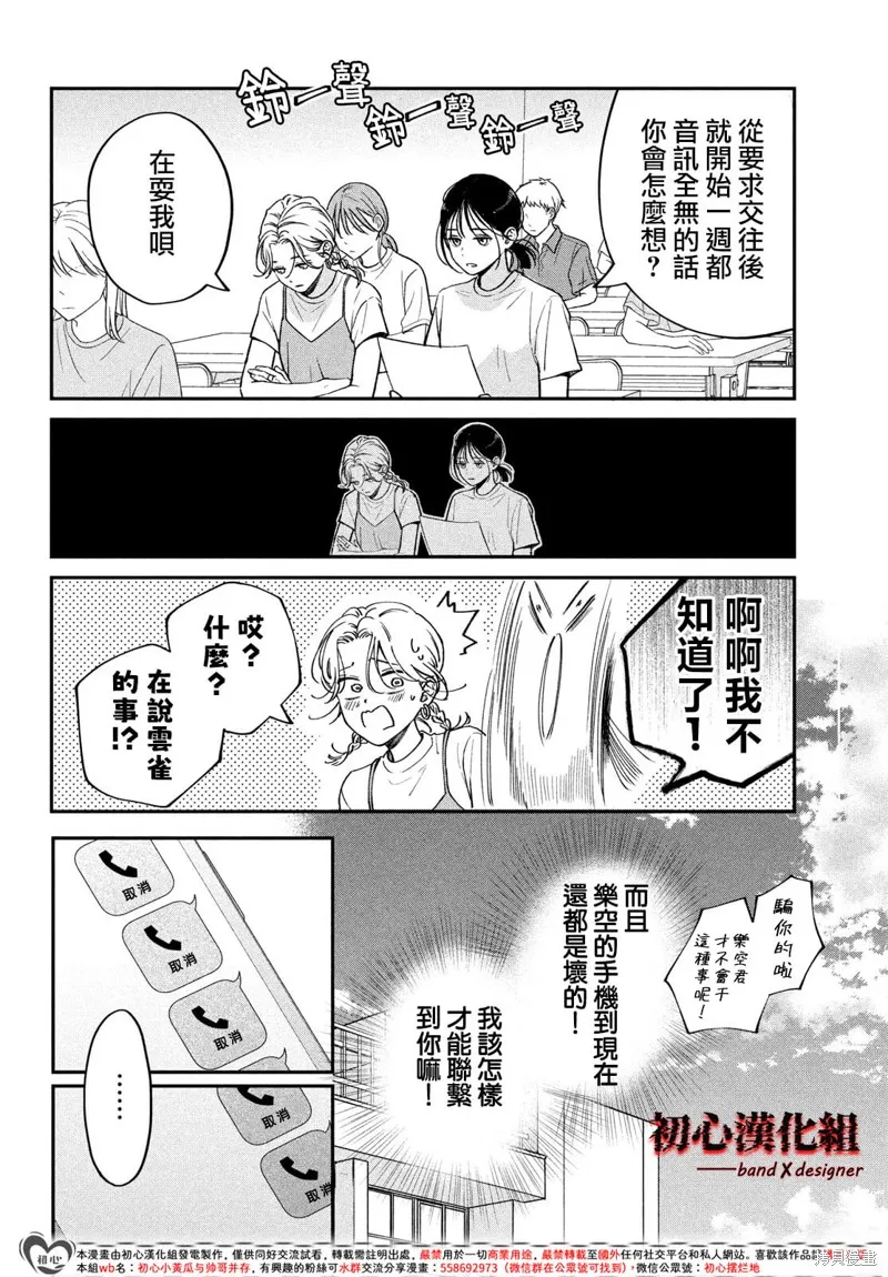 帶給你窒息般的愛,第09話,第14张