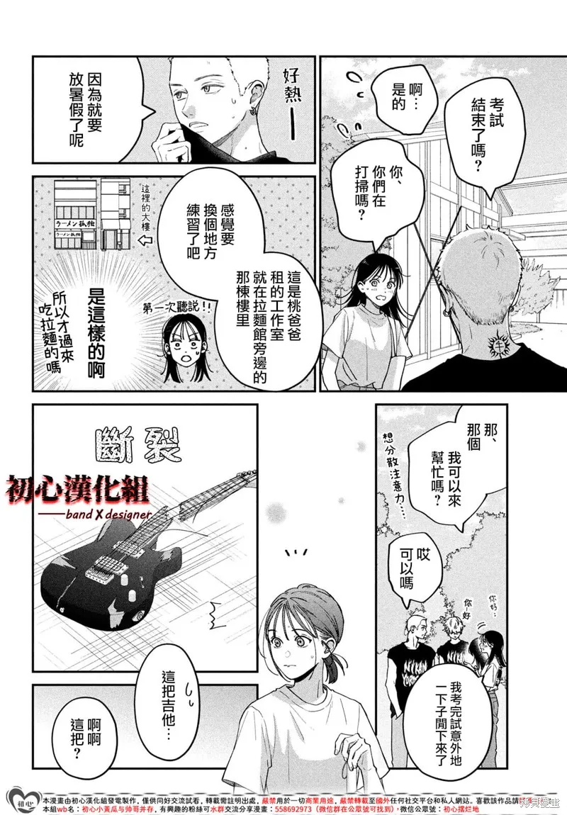 帶給你窒息般的愛,第09話,第16张
