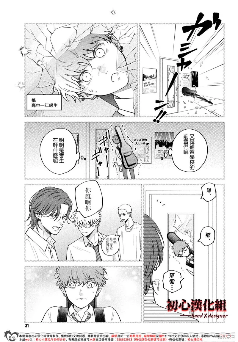 帶給你窒息般的愛,第09話,第19张
