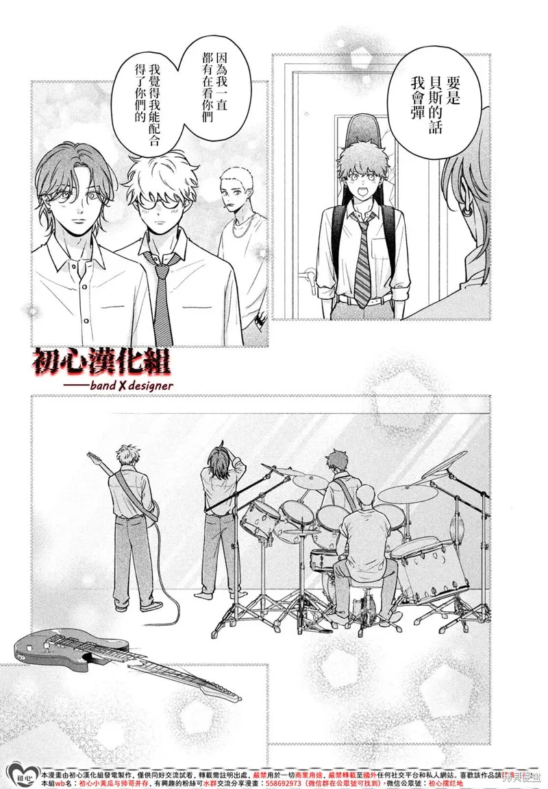 帶給你窒息般的愛,第09話,第20张