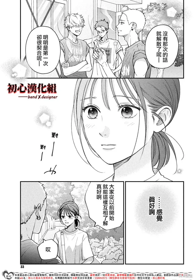 帶給你窒息般的愛,第09話,第21张