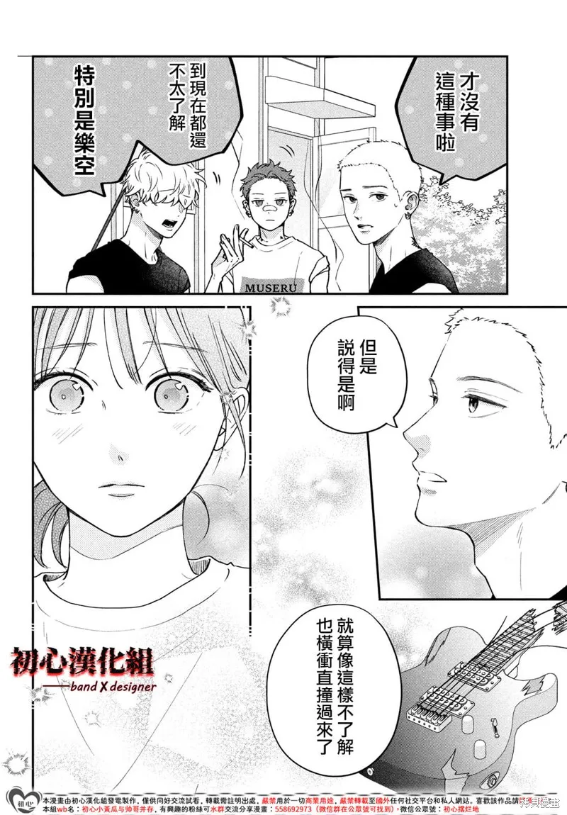 帶給你窒息般的愛,第09話,第22张