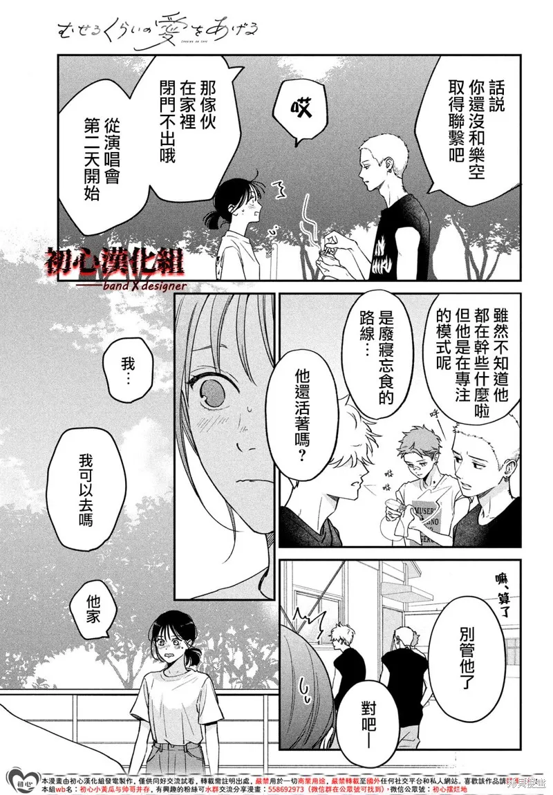 帶給你窒息般的愛,第09話,第23张