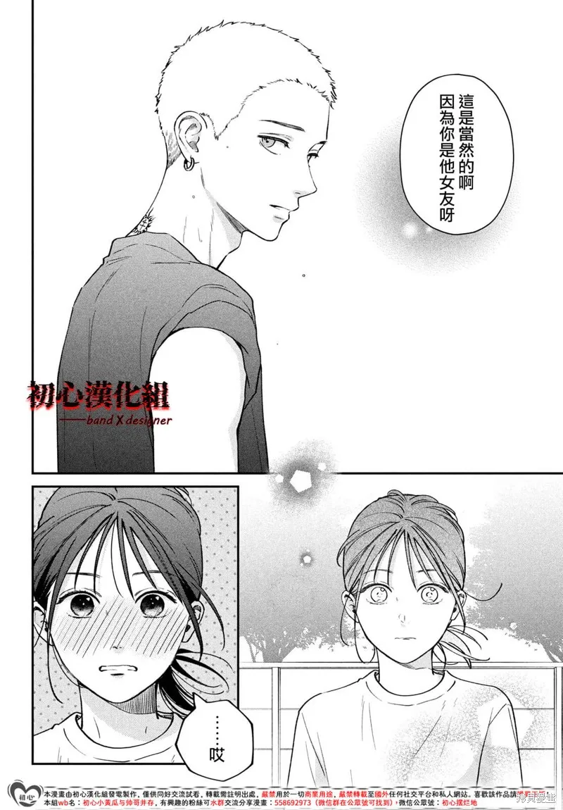 帶給你窒息般的愛,第09話,第24张