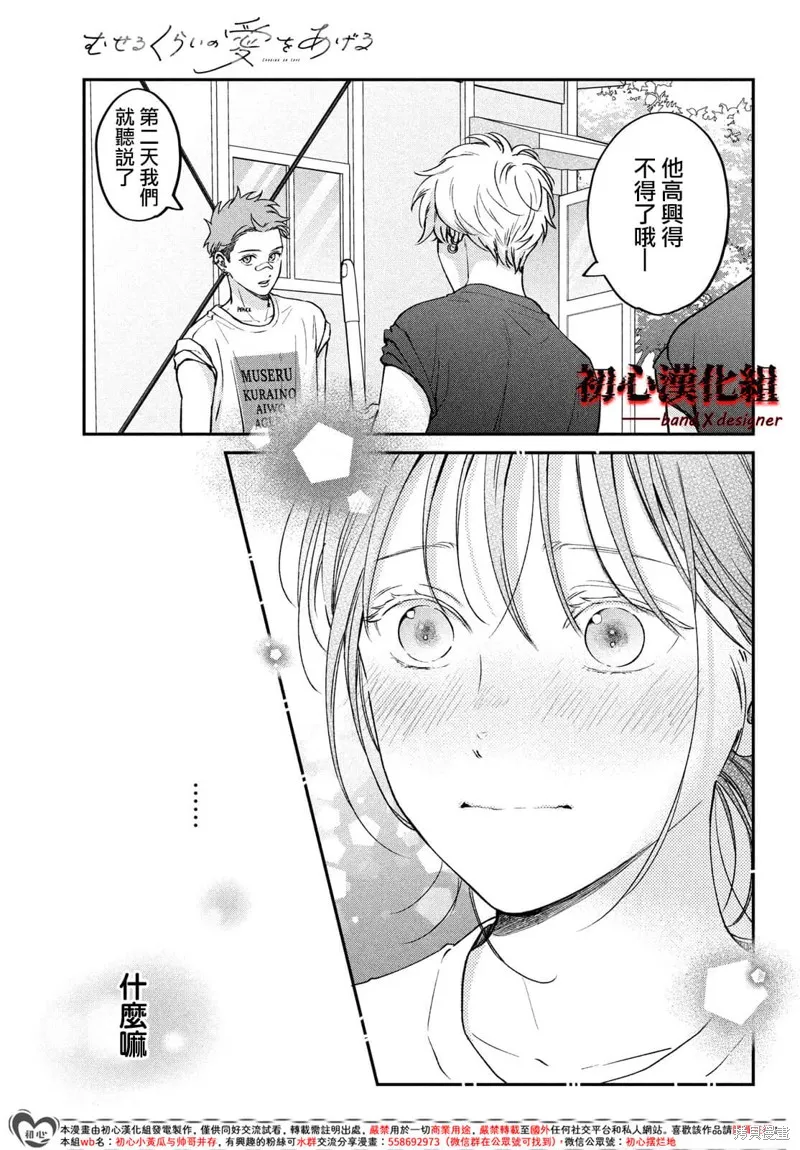 帶給你窒息般的愛,第09話,第25张