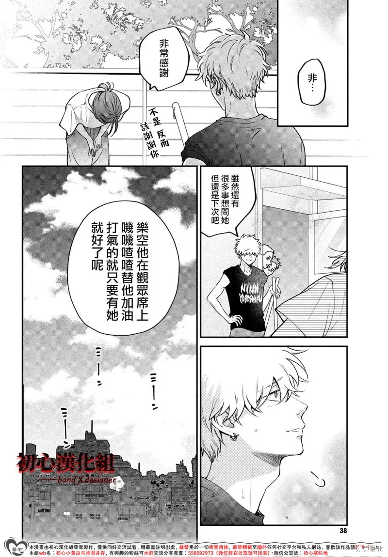 帶給你窒息般的愛,第09話,第26张