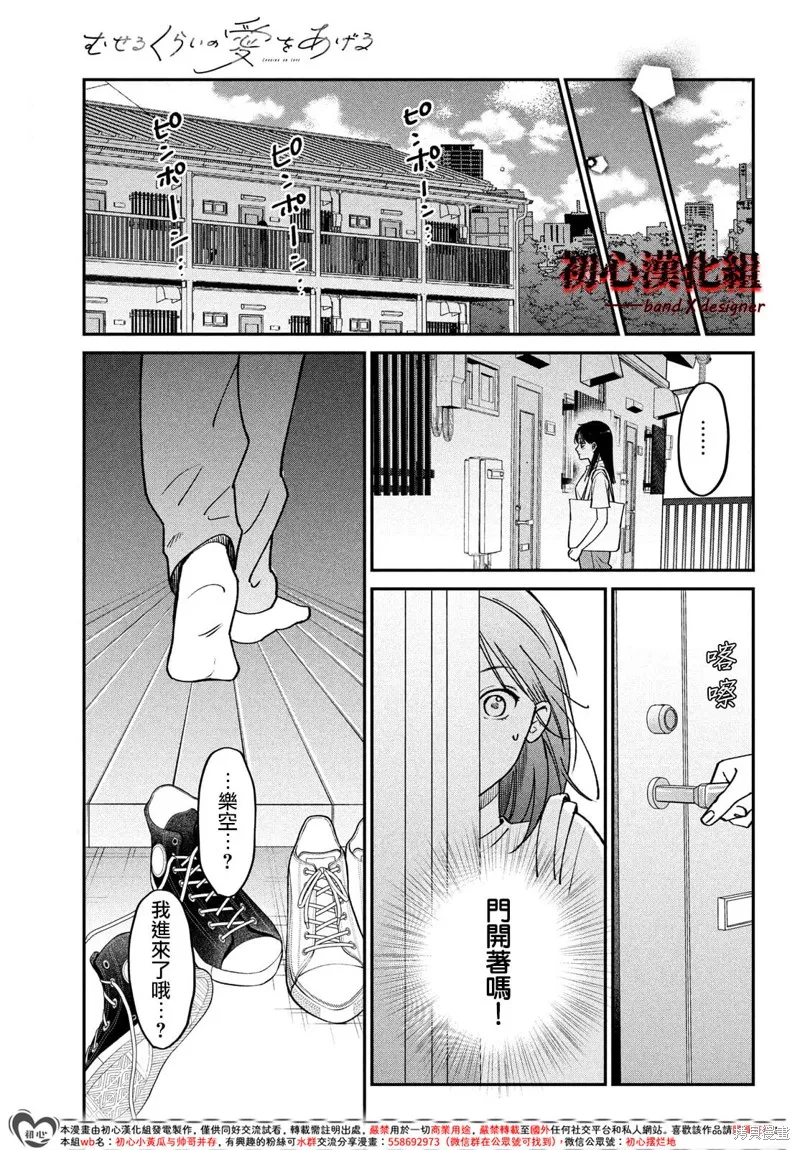 帶給你窒息般的愛,第09話,第27张