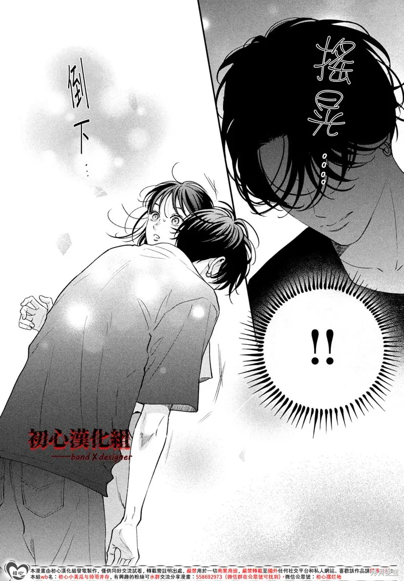 帶給你窒息般的愛,第09話,第28张