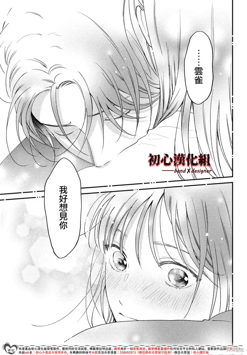 帶給你窒息般的愛,第09話,第29张