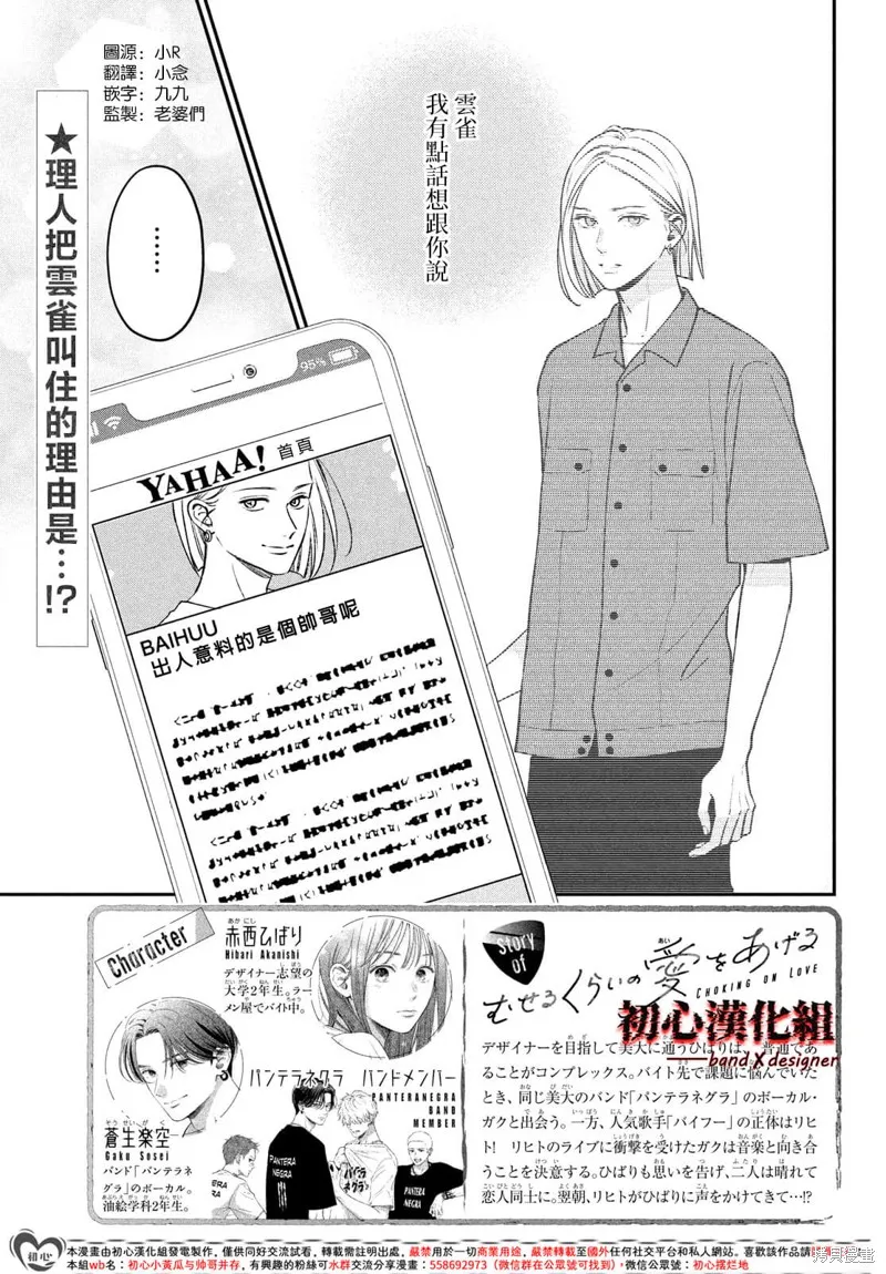 帶給你窒息般的愛,第09話,第3张