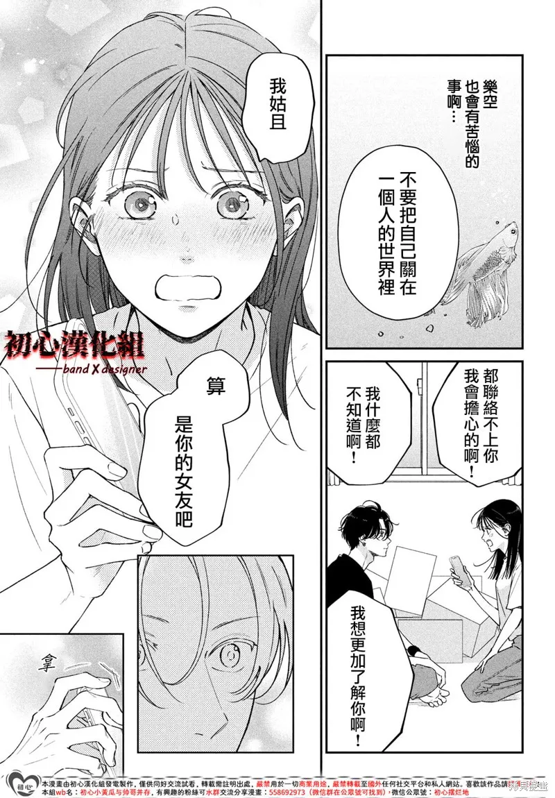 帶給你窒息般的愛,第09話,第33张