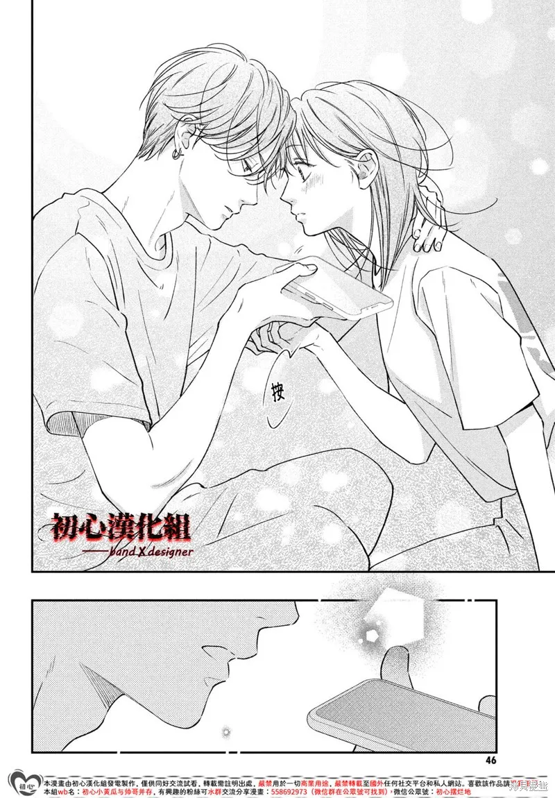帶給你窒息般的愛,第09話,第34张
