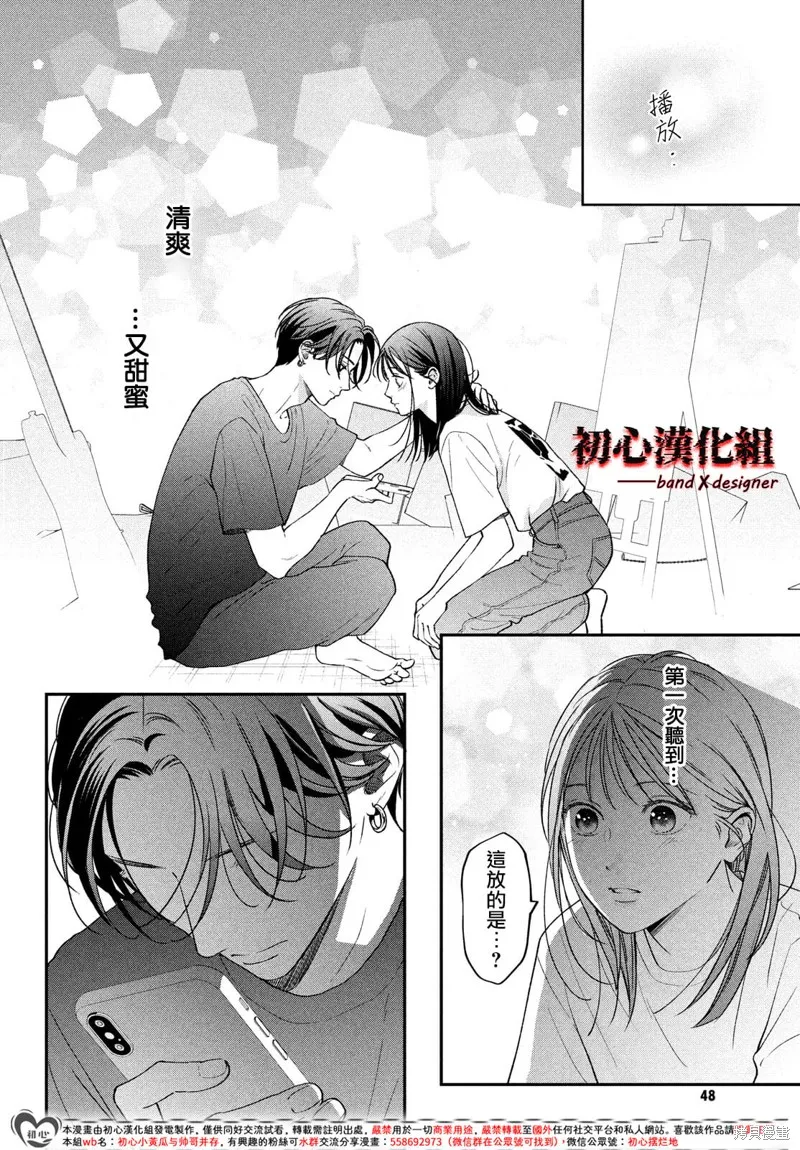 帶給你窒息般的愛,第09話,第36张