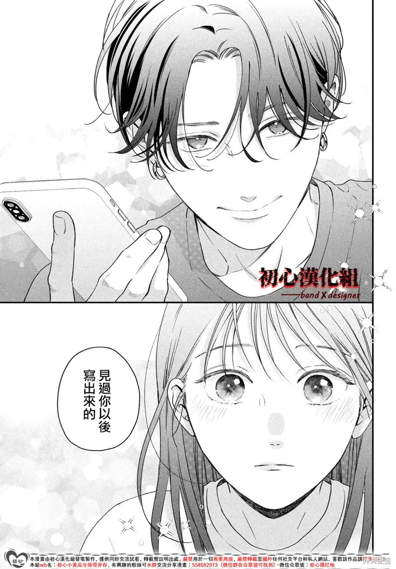 帶給你窒息般的愛,第09話,第37张