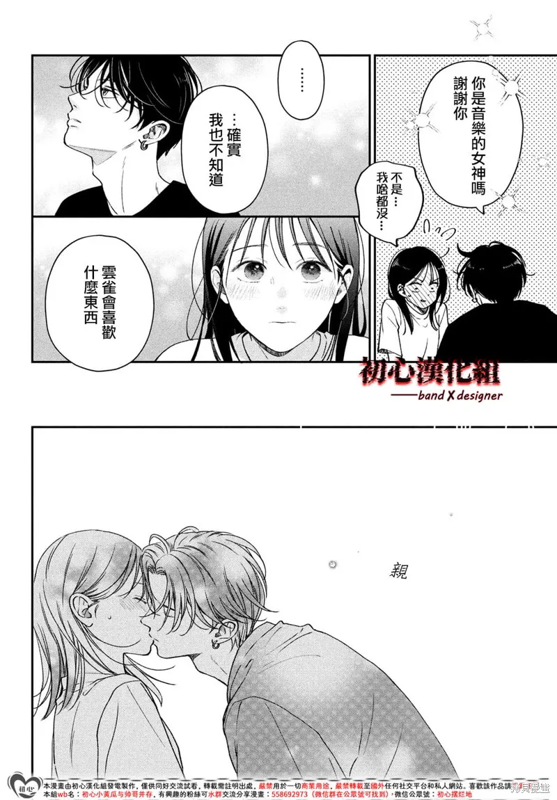 帶給你窒息般的愛,第09話,第38张