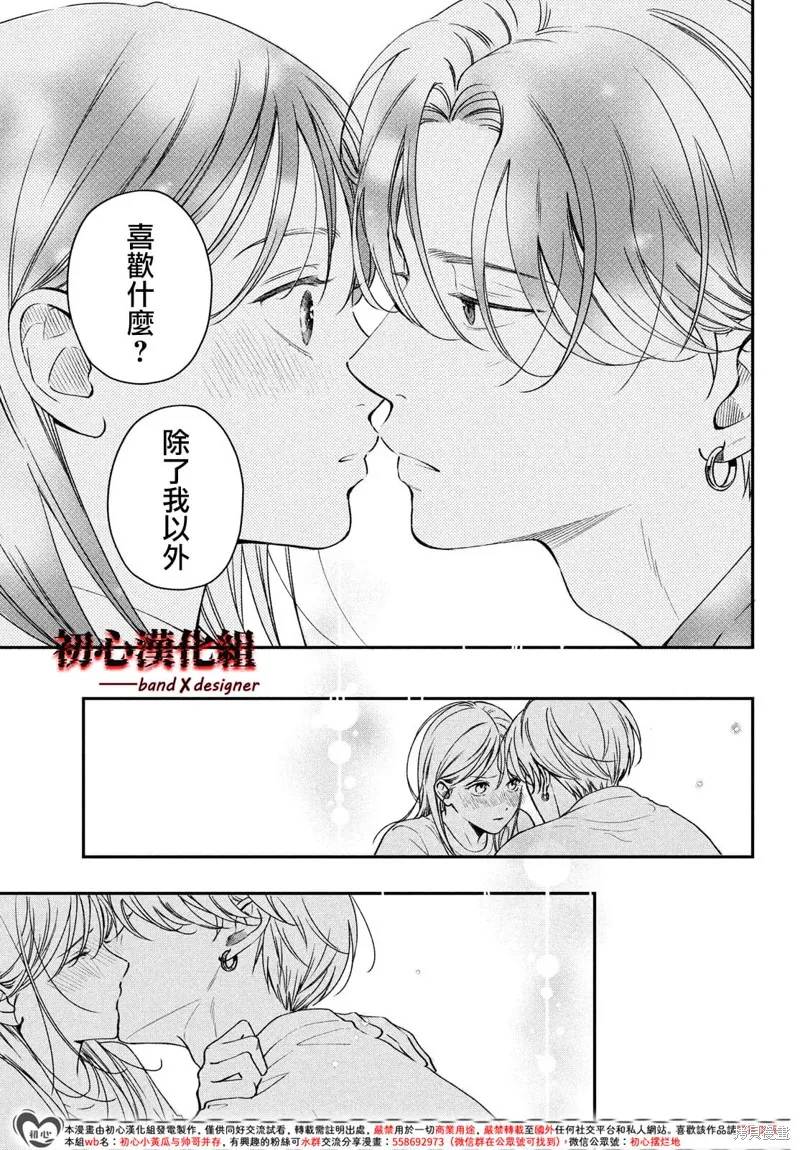 帶給你窒息般的愛,第09話,第39张