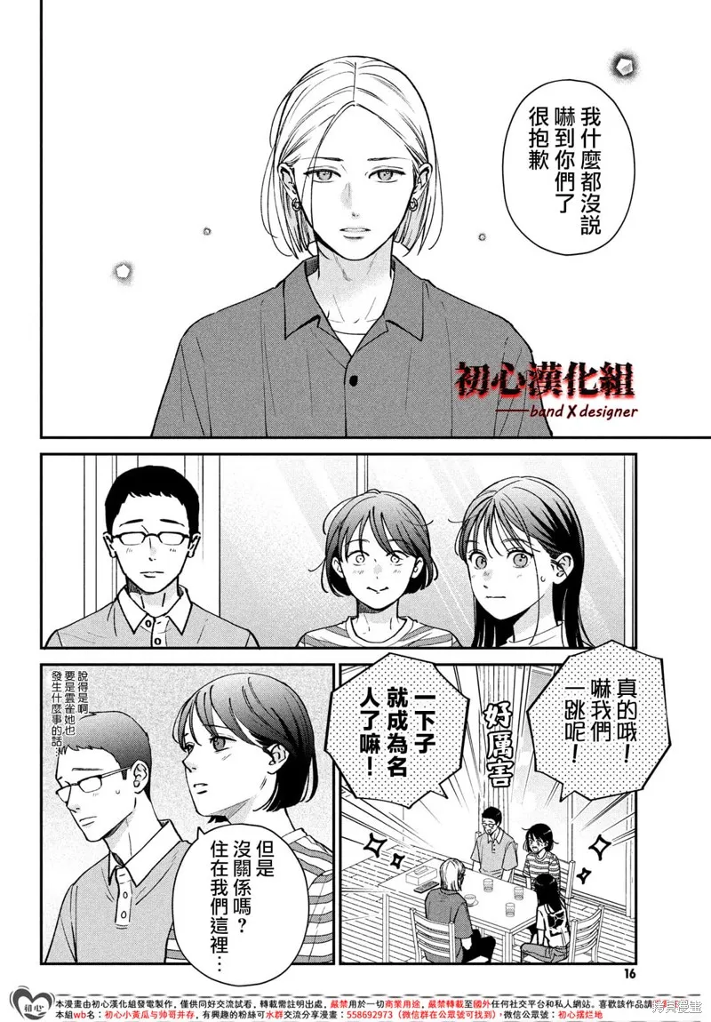 帶給你窒息般的愛,第09話,第4张