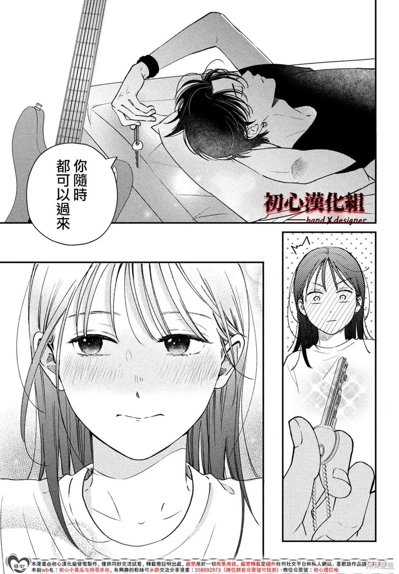 帶給你窒息般的愛,第09話,第41张