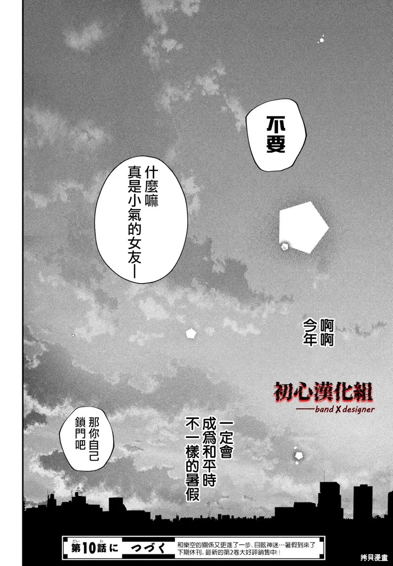 帶給你窒息般的愛,第09話,第42张
