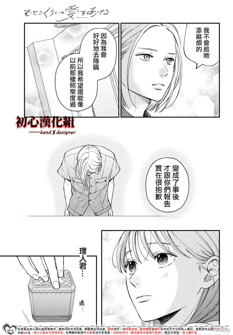 帶給你窒息般的愛,第09話,第5张