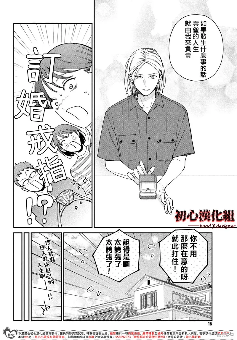 帶給你窒息般的愛,第09話,第6张