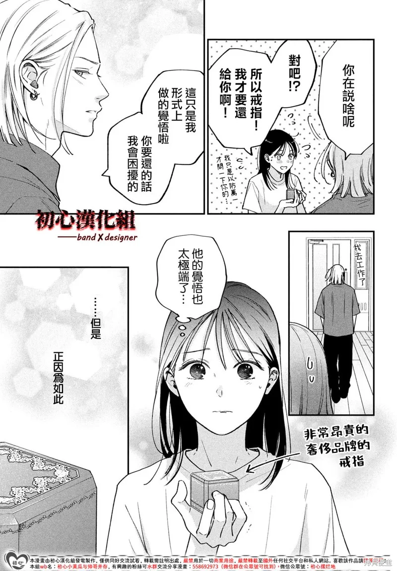 帶給你窒息般的愛,第09話,第9张
