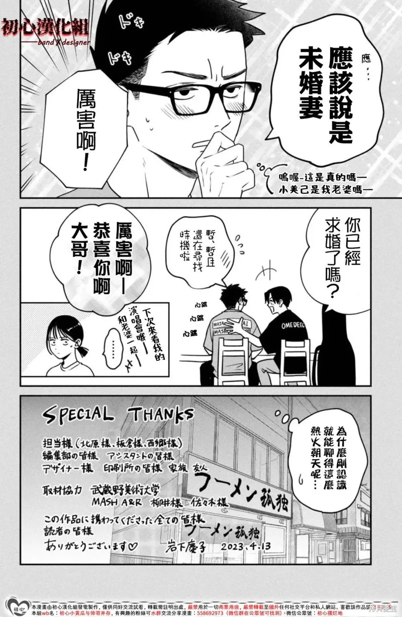 帶給你窒息般的愛,01卷附錄,第3张