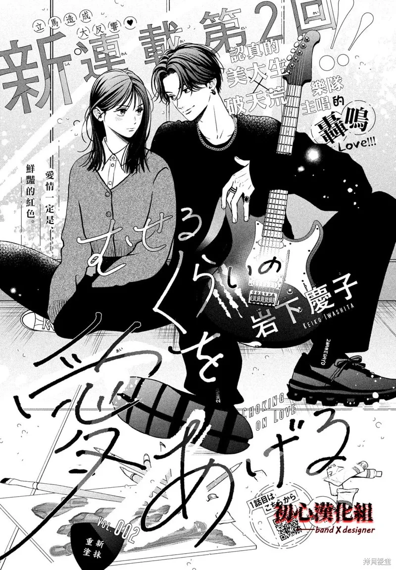 帶給你窒息般的愛,第02話,第1张