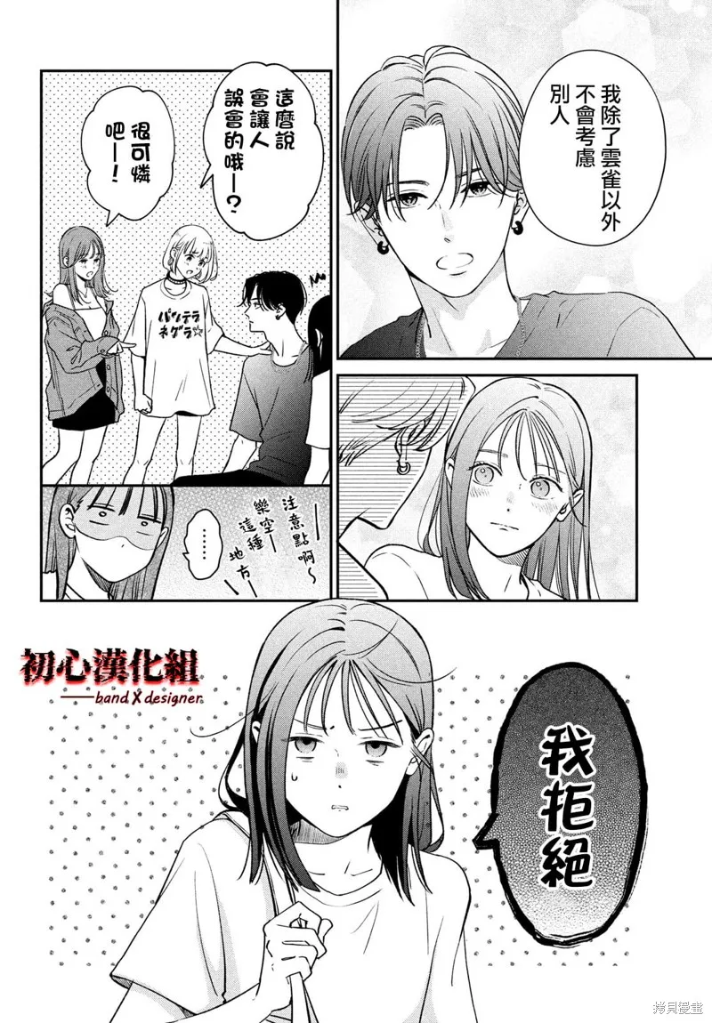 帶給你窒息般的愛,第02話,第10张