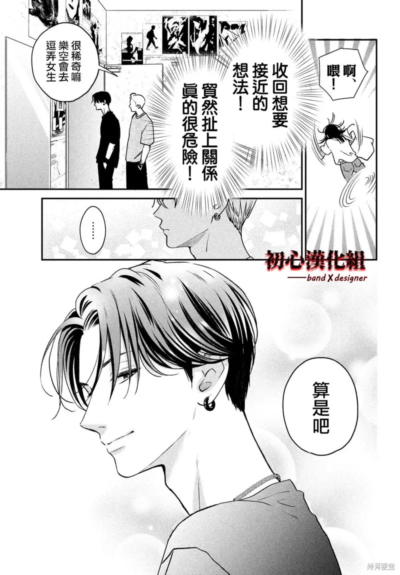 帶給你窒息般的愛,第02話,第11张